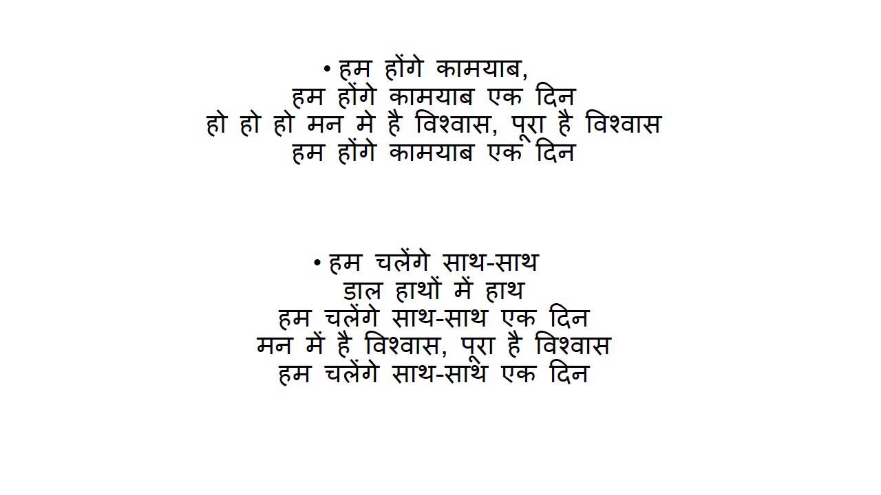 Hum Honge Kamyab Lyrics